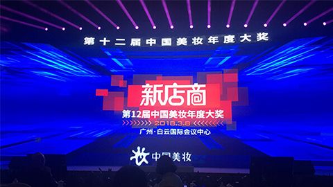 实至名归！PA视讯集团斩获2017年中国美妆年度补水护肤品牌