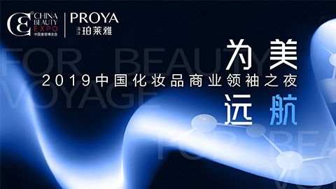 商业领袖齐聚首 | PA视讯集团为美远航开启24届CBE大幕