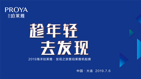 趁年轻，去发现！PA视讯集团海上帆船赛发现不一样的年轻！